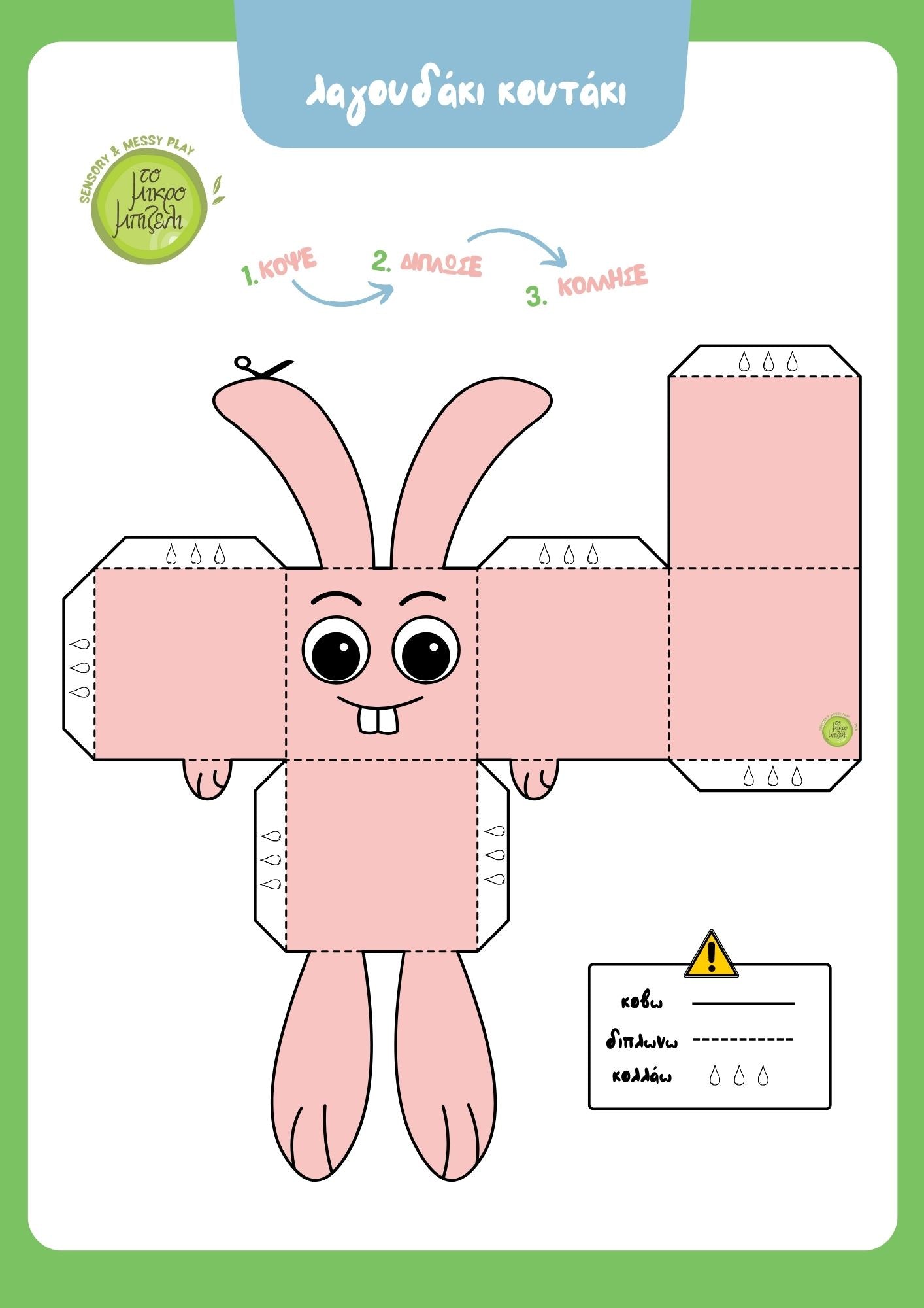 Το πασχαλινό- 11 σελίδες με παιχνίδια