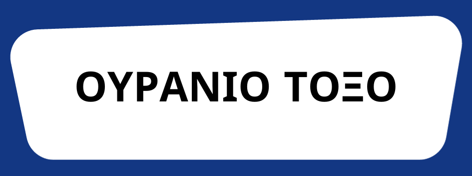 Κάρτες 3 μερών- Ο καιρός