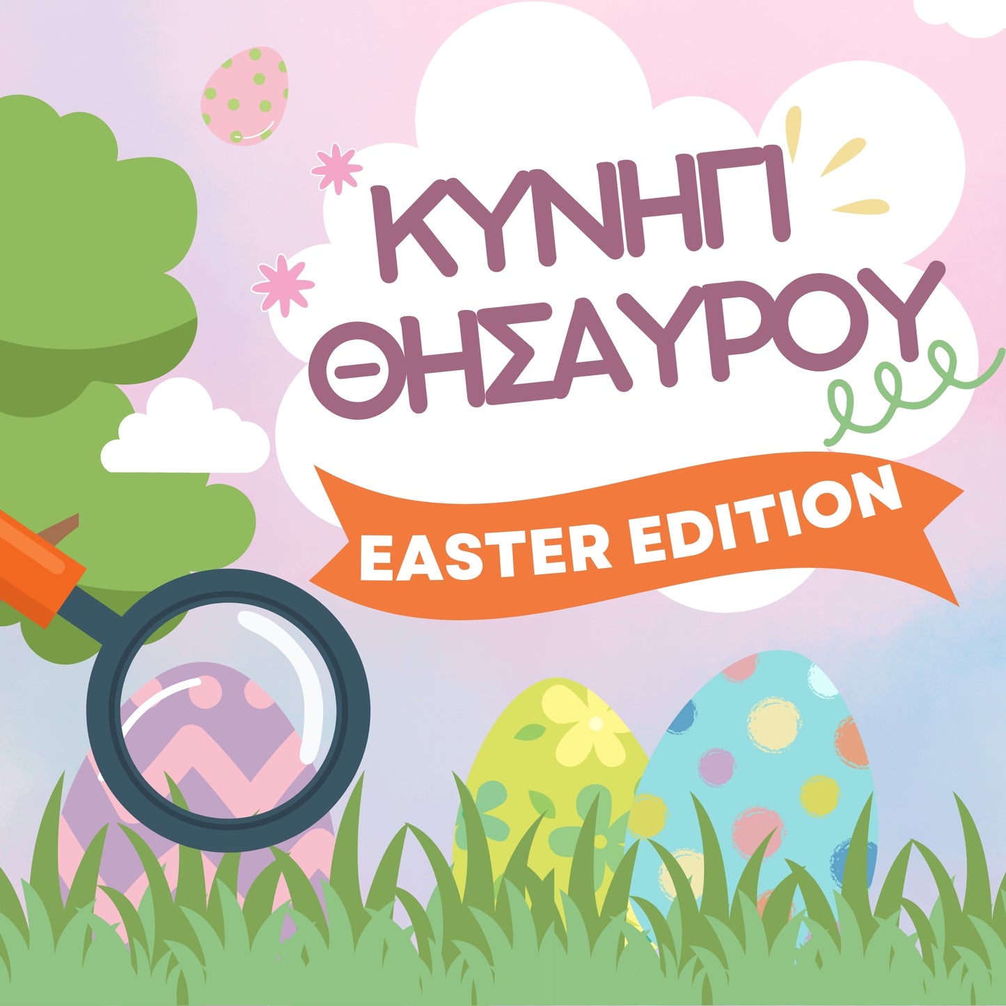Easter Hunt- Σετ παιχνίδια