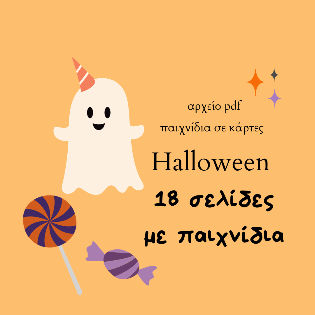 Halloween σετ