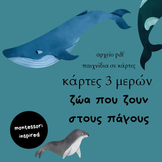 Κάρτες 3 μερών- Ζώα που ζουν στους πάγους