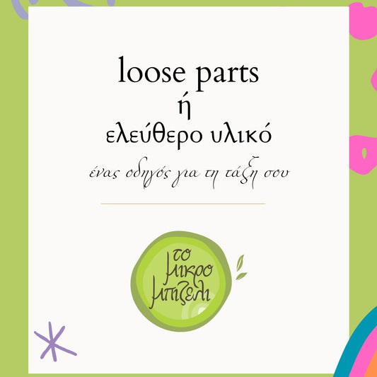 Loose parts, ένας οδηγός για τη τάξη σου